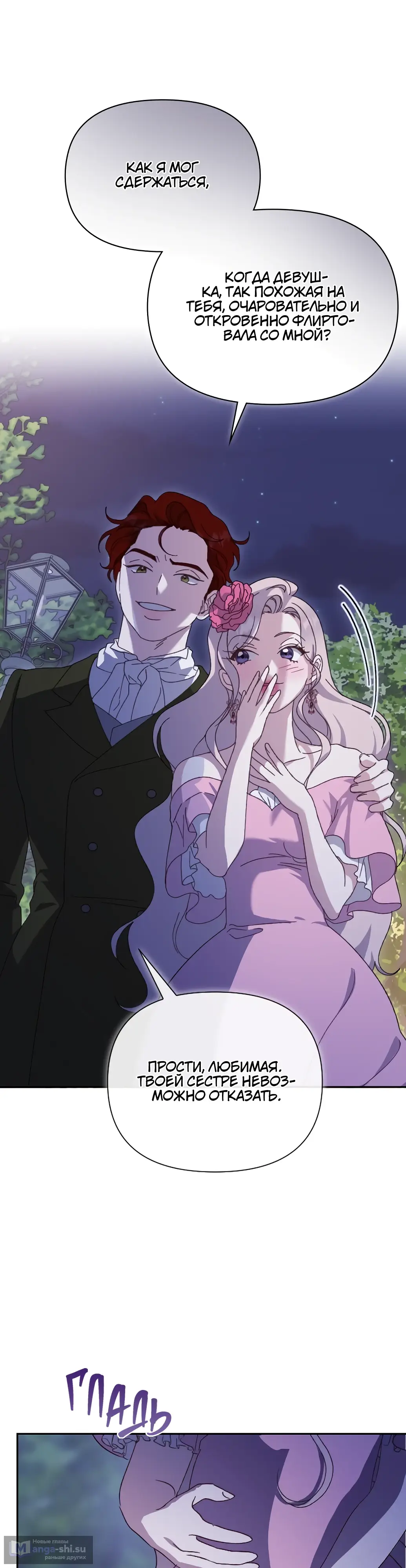 Страница 11 главы 1 манги Сожаление — это роскошь, которая тебе не светит / To Whom It No Longer Concerns