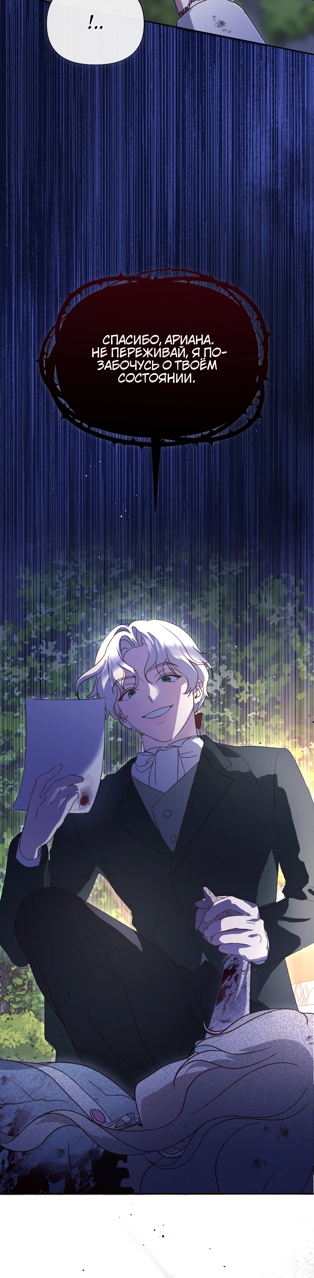 Страница 15 главы 1 манги Сожаление — это роскошь, которая тебе не светит / To Whom It No Longer Concerns