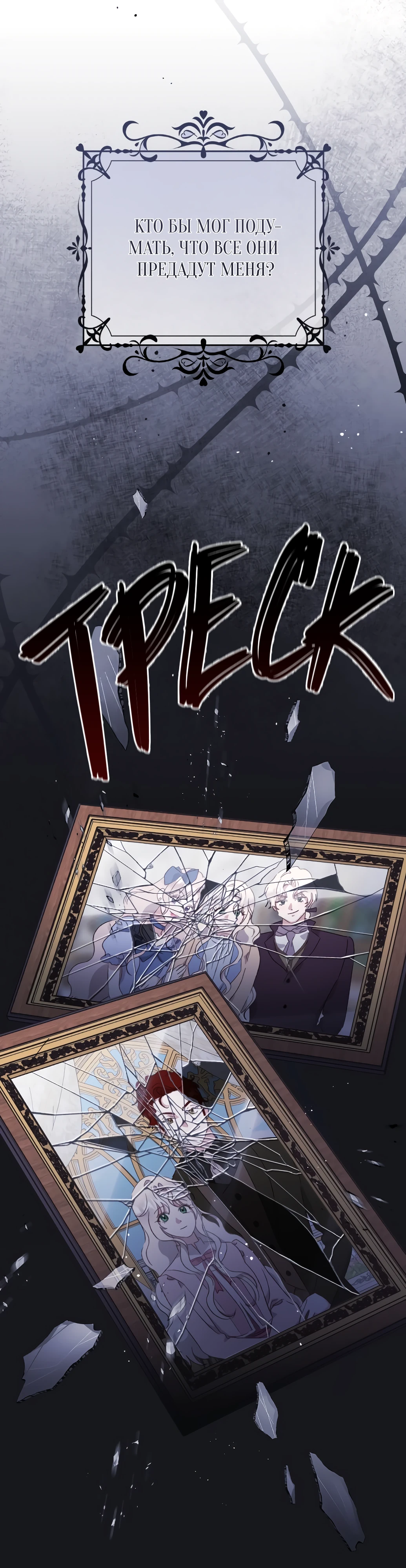 Страница 16 главы 1 манги Сожаление — это роскошь, которая тебе не светит / To Whom It No Longer Concerns