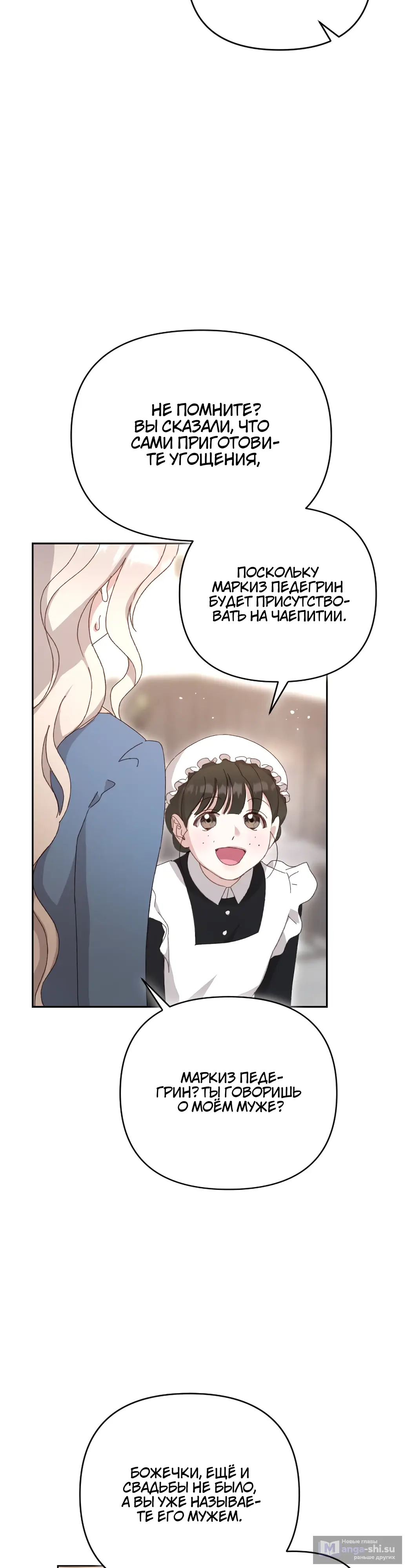 Страница 24 главы 1 манги Сожаление — это роскошь, которая тебе не светит / To Whom It No Longer Concerns