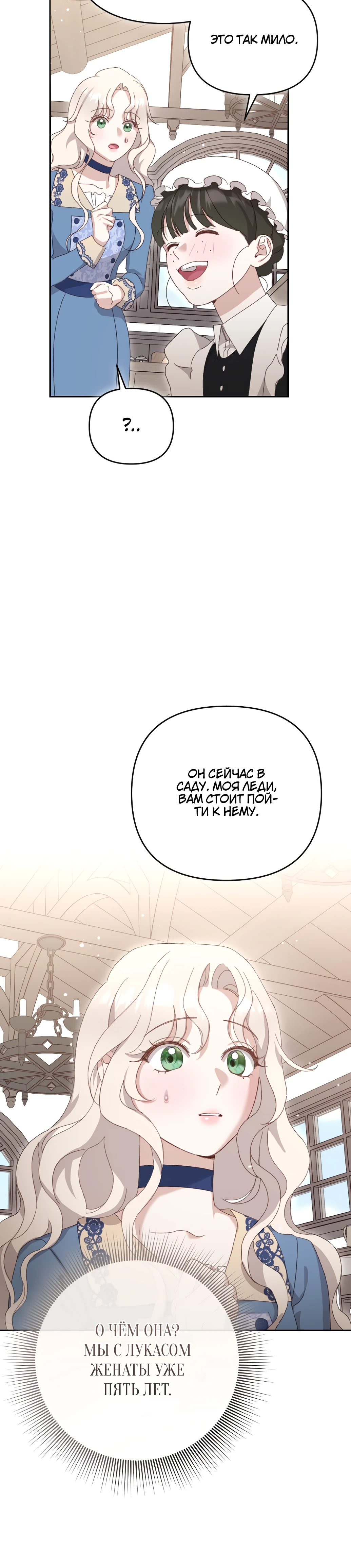 Страница 25 главы 1 манги Сожаление — это роскошь, которая тебе не светит / To Whom It No Longer Concerns