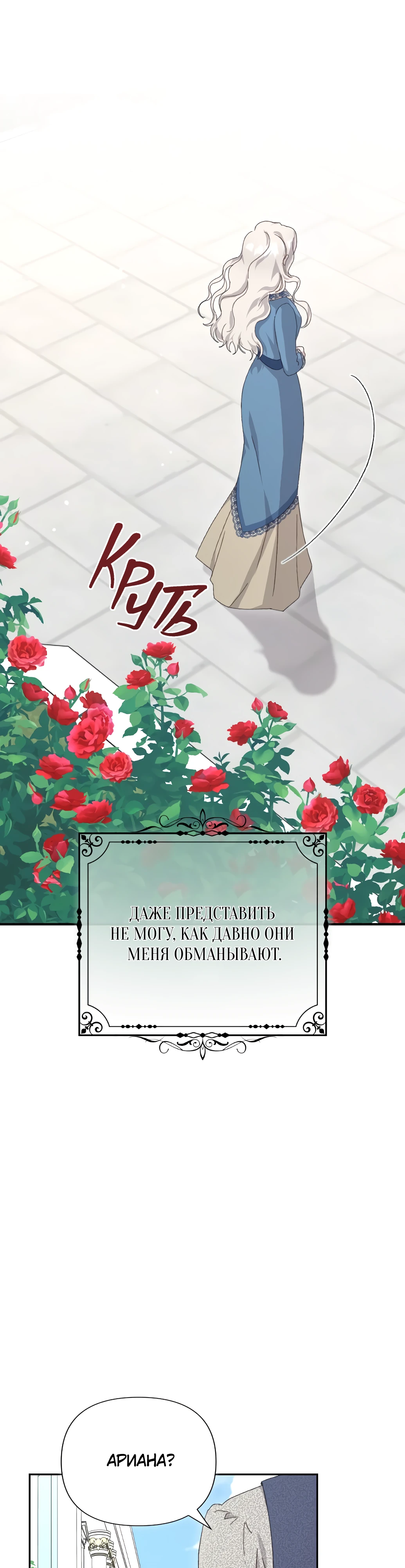 Страница 31 главы 1 манги Сожаление — это роскошь, которая тебе не светит / To Whom It No Longer Concerns