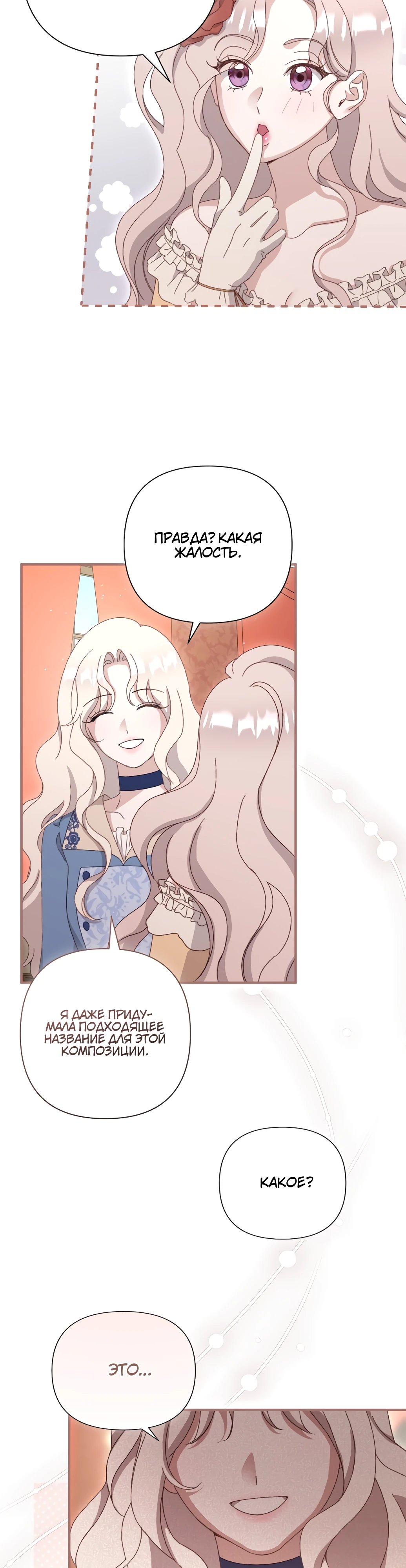 Страница 48 главы 1 манги Сожаление — это роскошь, которая тебе не светит / To Whom It No Longer Concerns
