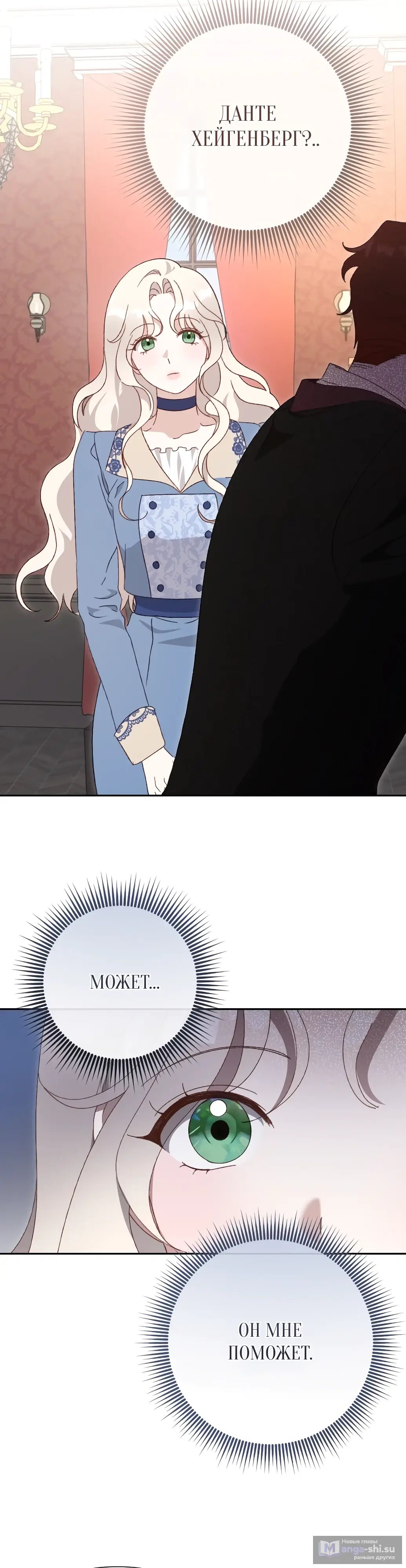 Страница 14 главы 2 манги Сожаление — это роскошь, которая тебе не светит / To Whom It No Longer Concerns