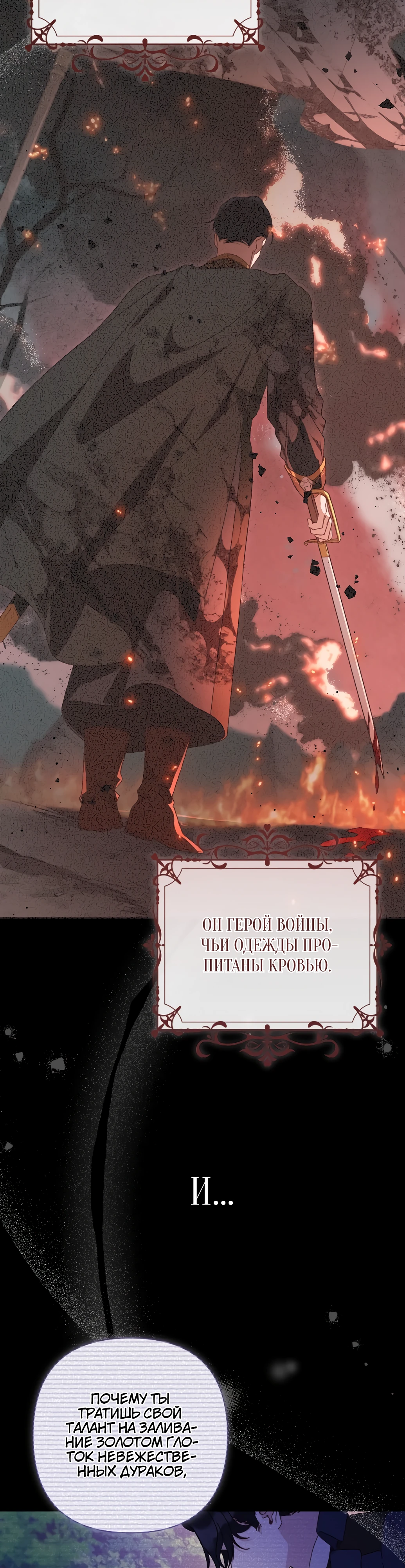 Страница 19 главы 2 манги Сожаление — это роскошь, которая тебе не светит / To Whom It No Longer Concerns