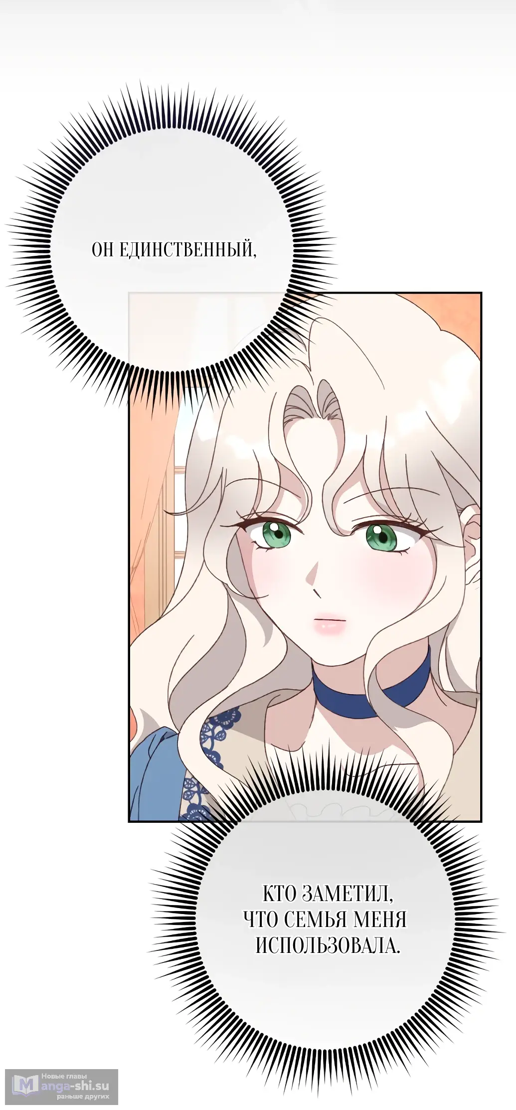 Страница 21 главы 2 манги Сожаление — это роскошь, которая тебе не светит / To Whom It No Longer Concerns