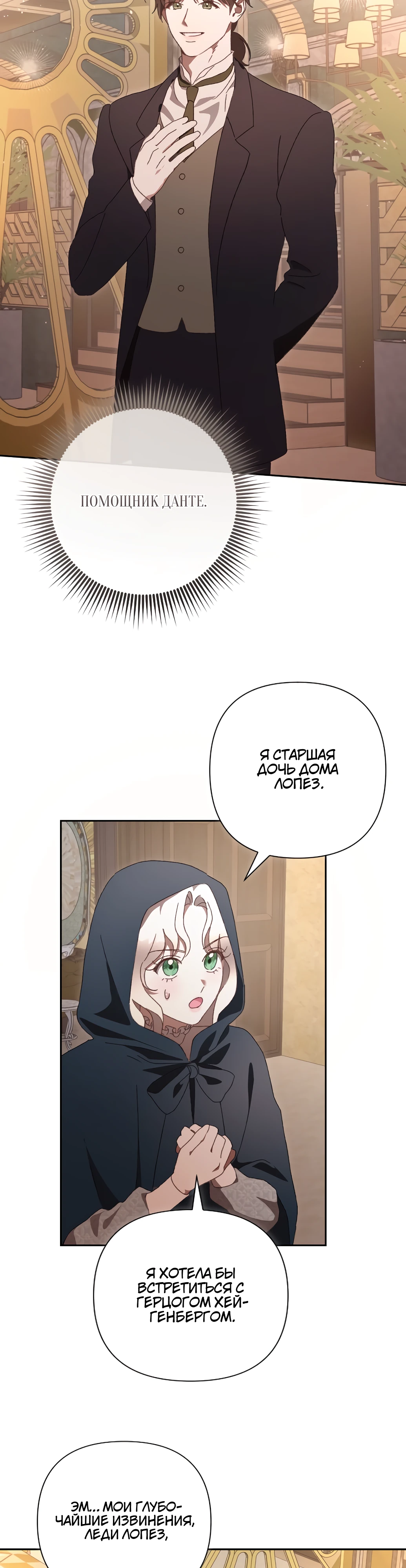 Страница 24 главы 2 манги Сожаление — это роскошь, которая тебе не светит / To Whom It No Longer Concerns