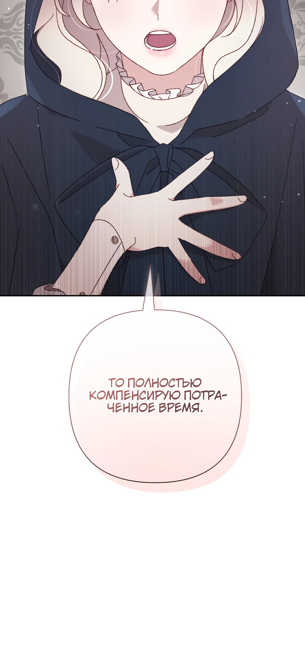 Страница 26 главы 2 манги Сожаление — это роскошь, которая тебе не светит / To Whom It No Longer Concerns