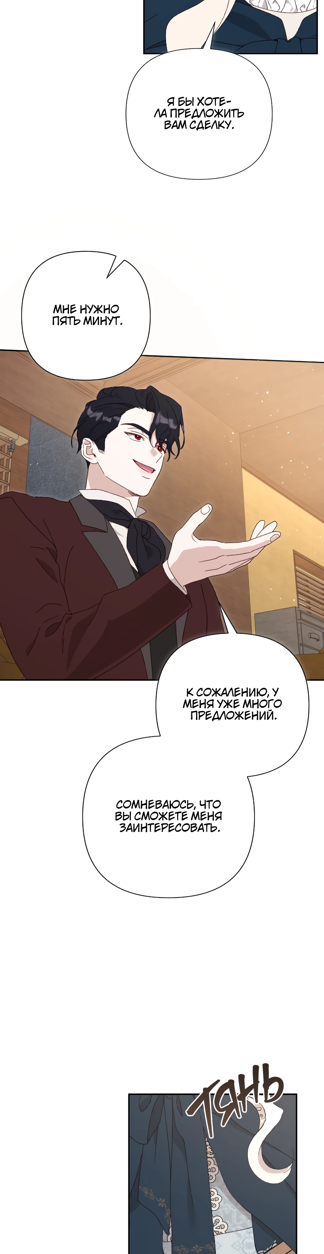 Страница 29 главы 2 манги Сожаление — это роскошь, которая тебе не светит / To Whom It No Longer Concerns