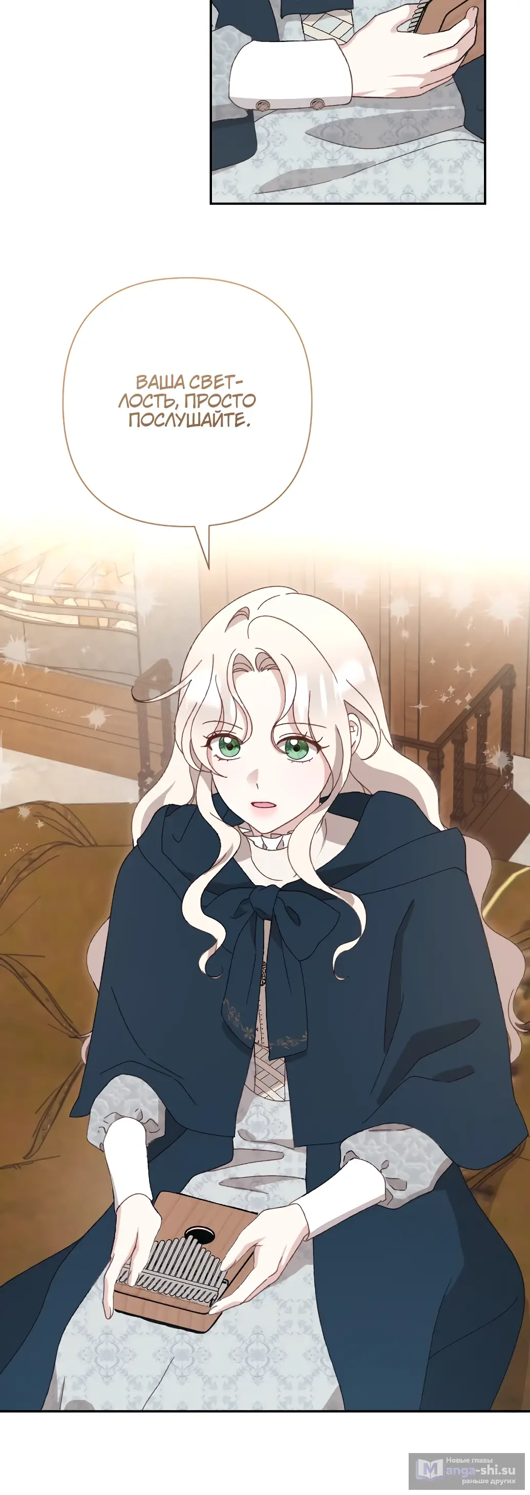 Страница 30 главы 2 манги Сожаление — это роскошь, которая тебе не светит / To Whom It No Longer Concerns