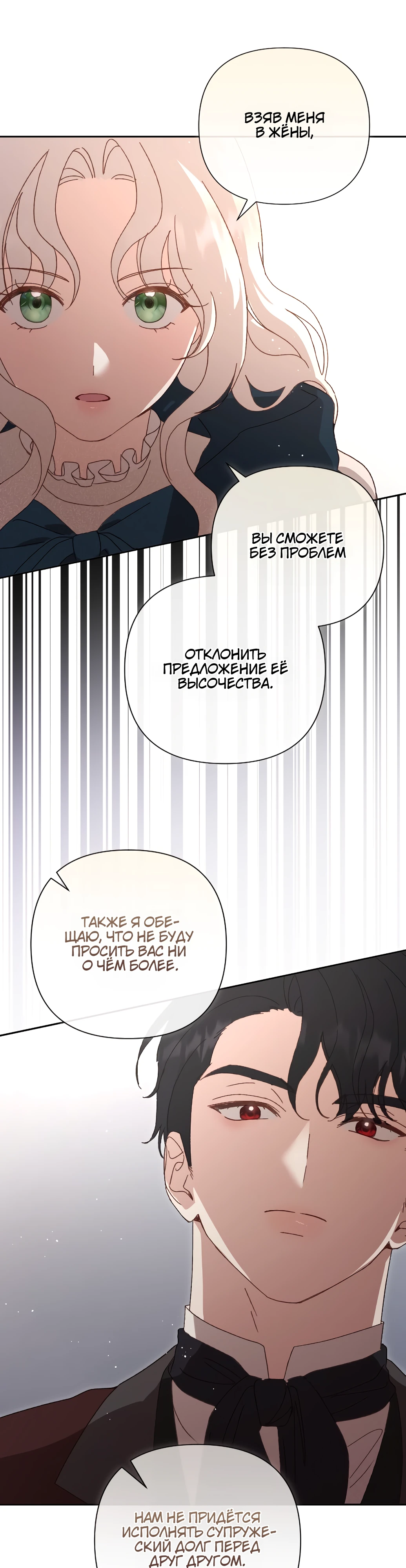 Страница 47 главы 2 манги Сожаление — это роскошь, которая тебе не светит / To Whom It No Longer Concerns