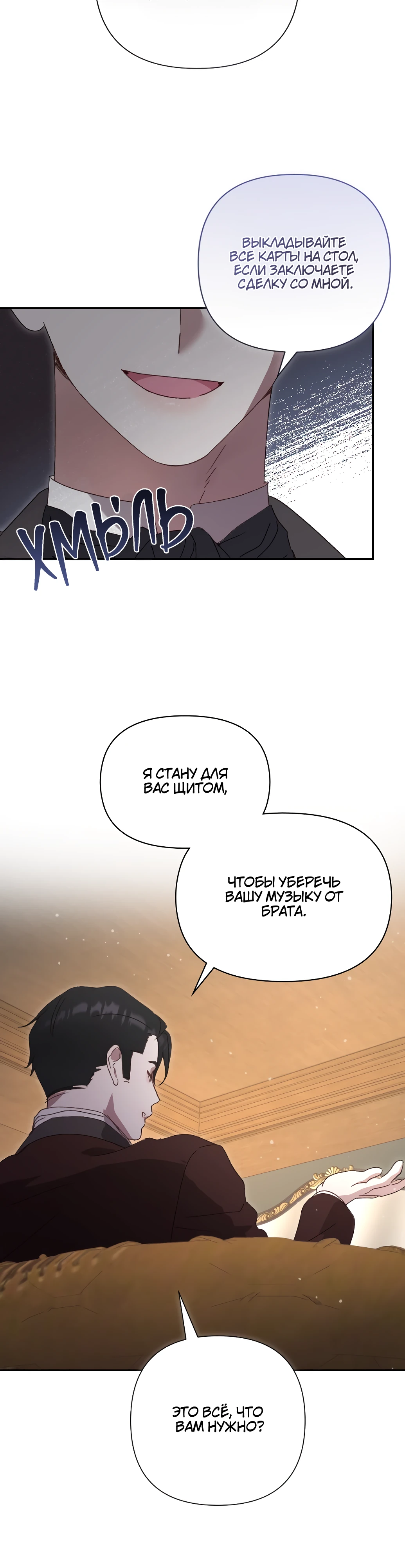 Страница 48 главы 2 манги Сожаление — это роскошь, которая тебе не светит / To Whom It No Longer Concerns