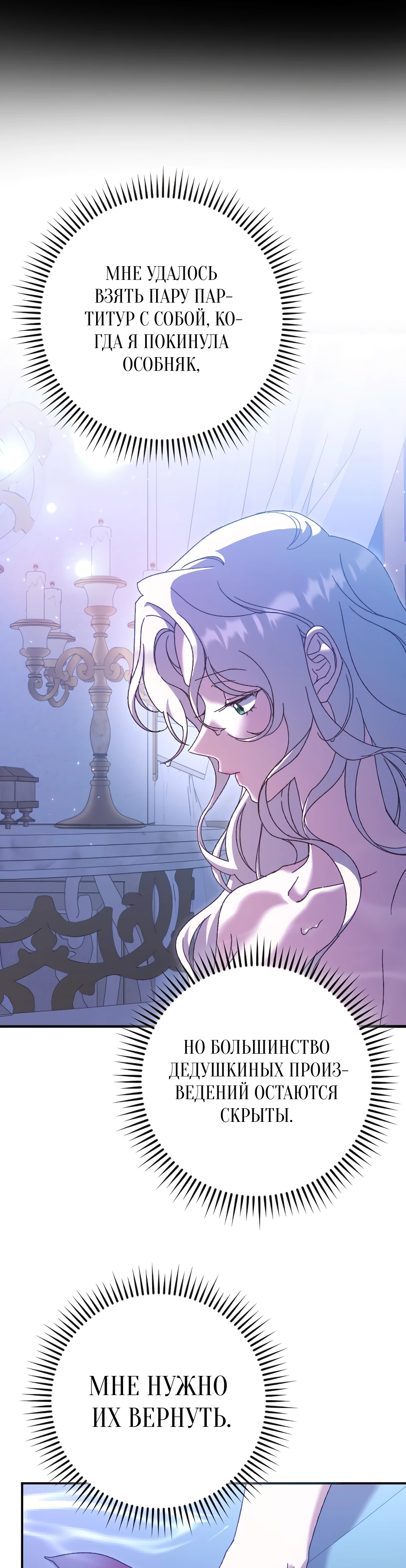 Страница 9 главы 25 манги Сожаление — это роскошь, которая тебе не светит / To Whom It No Longer Concerns