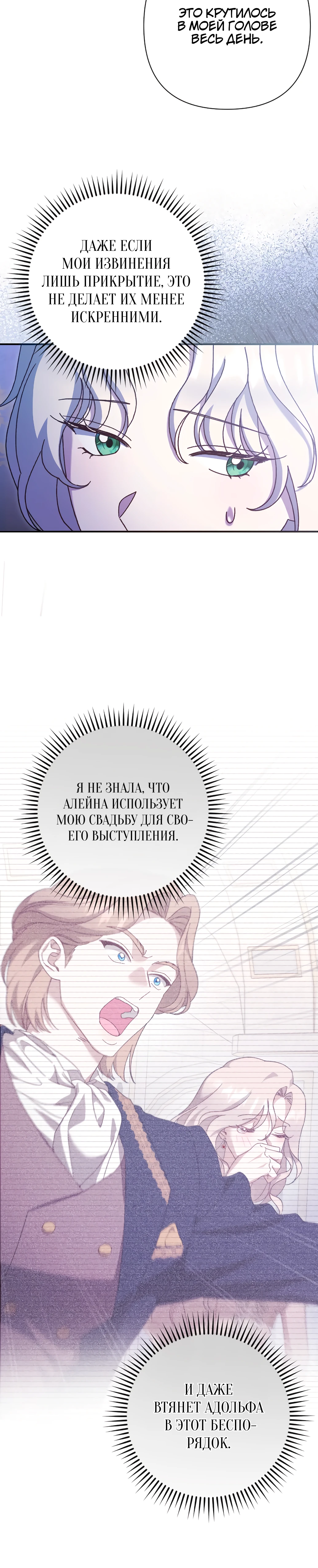 Страница 24 главы 25 манги Сожаление — это роскошь, которая тебе не светит / To Whom It No Longer Concerns