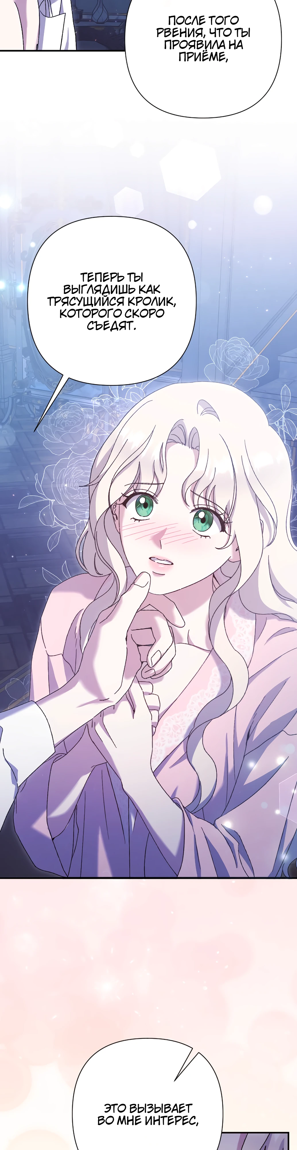 Страница 27 главы 25 манги Сожаление — это роскошь, которая тебе не светит / To Whom It No Longer Concerns