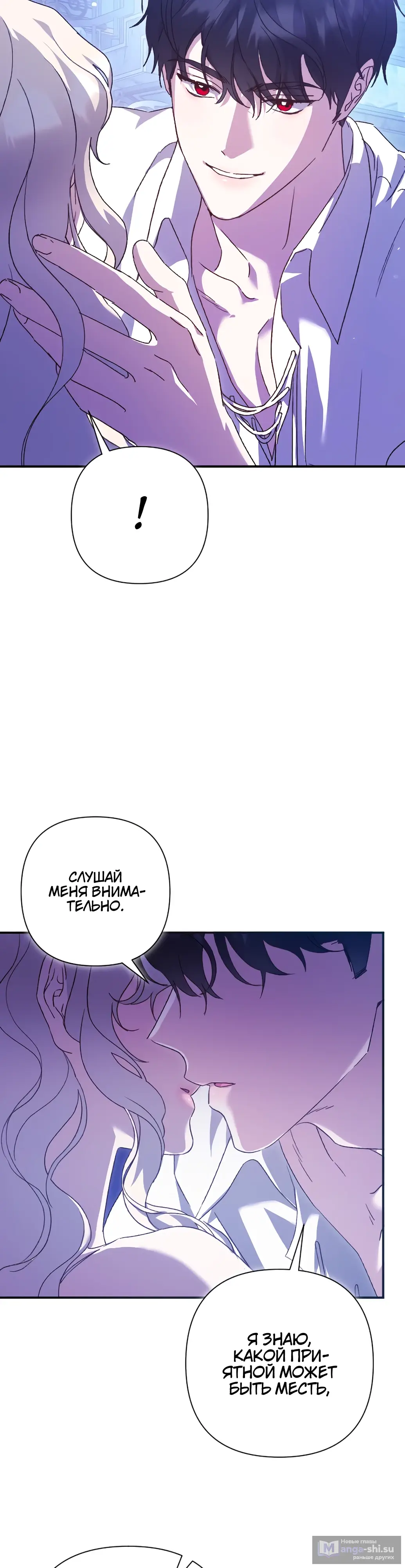 Страница 39 главы 25 манги Сожаление — это роскошь, которая тебе не светит / To Whom It No Longer Concerns