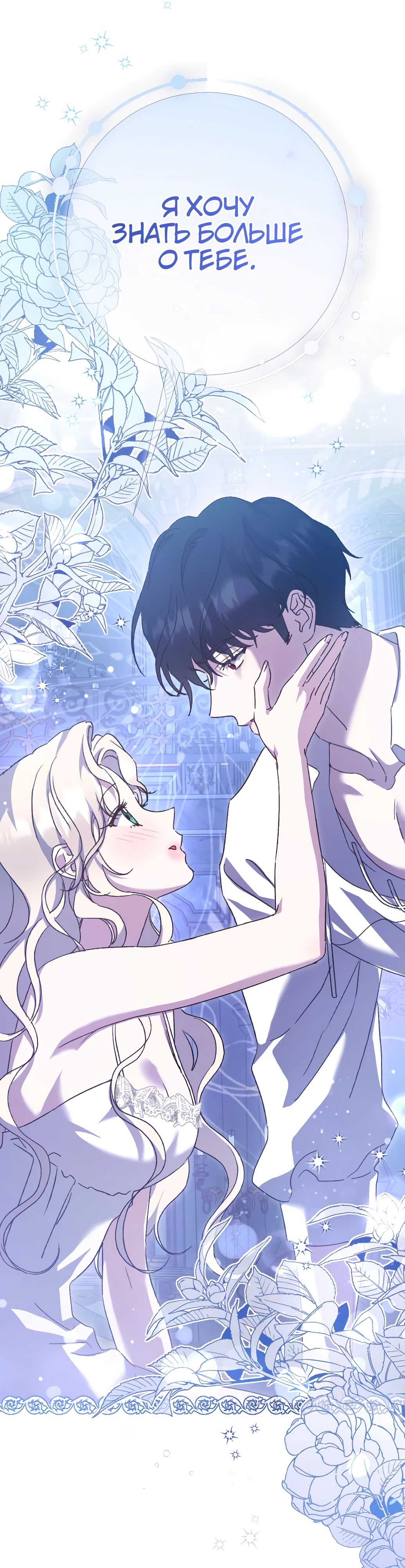 Страница 46 главы 25 манги Сожаление — это роскошь, которая тебе не светит / To Whom It No Longer Concerns