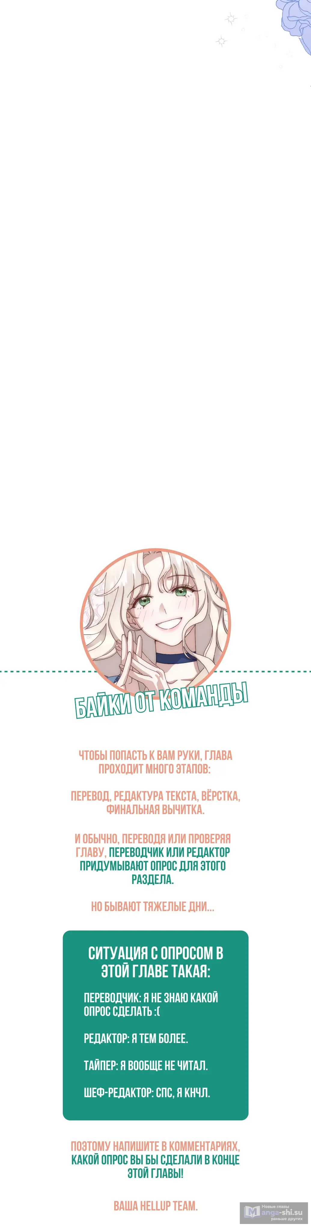 Страница 47 главы 25 манги Сожаление — это роскошь, которая тебе не светит / To Whom It No Longer Concerns