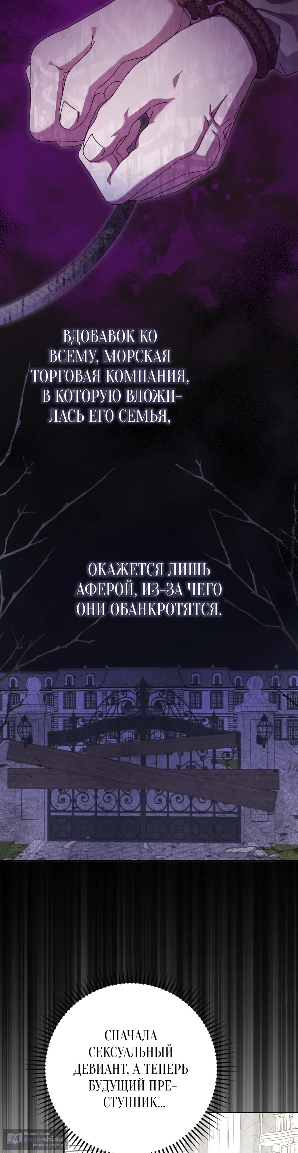 Страница 8 главы 24 манги Сожаление — это роскошь, которая тебе не светит / To Whom It No Longer Concerns