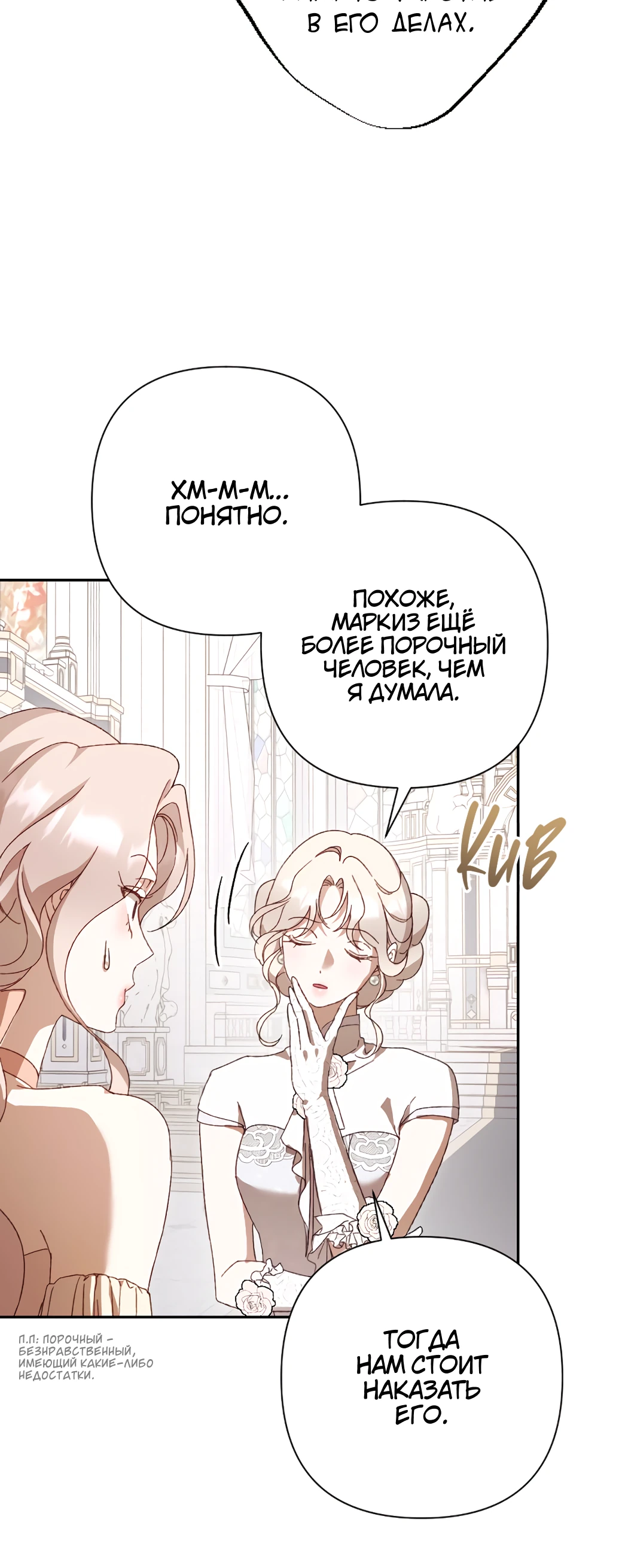 Страница 17 главы 24 манги Сожаление — это роскошь, которая тебе не светит / To Whom It No Longer Concerns