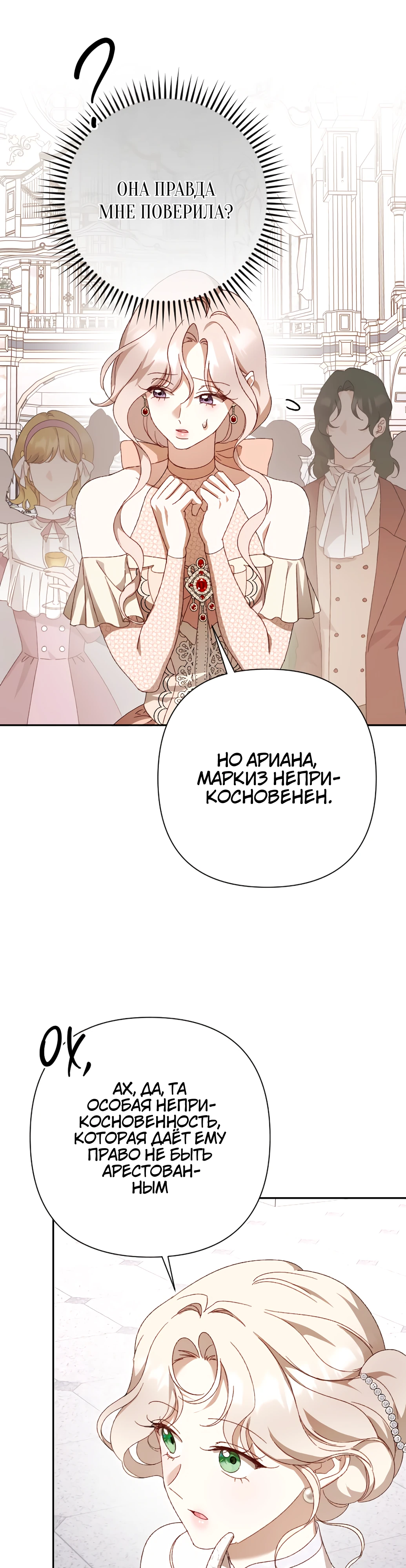Страница 18 главы 24 манги Сожаление — это роскошь, которая тебе не светит / To Whom It No Longer Concerns