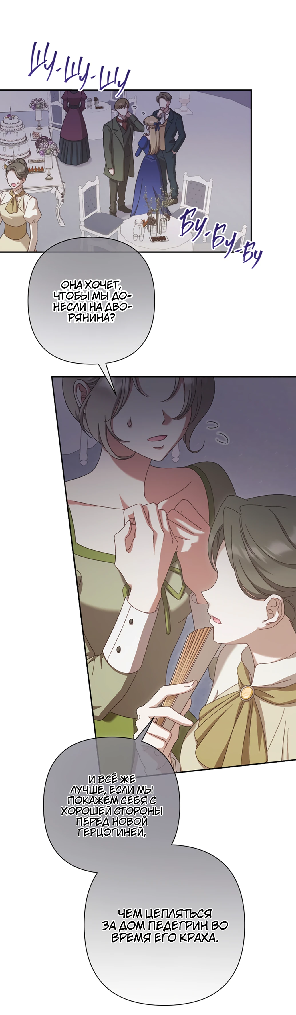 Страница 21 главы 24 манги Сожаление — это роскошь, которая тебе не светит / To Whom It No Longer Concerns