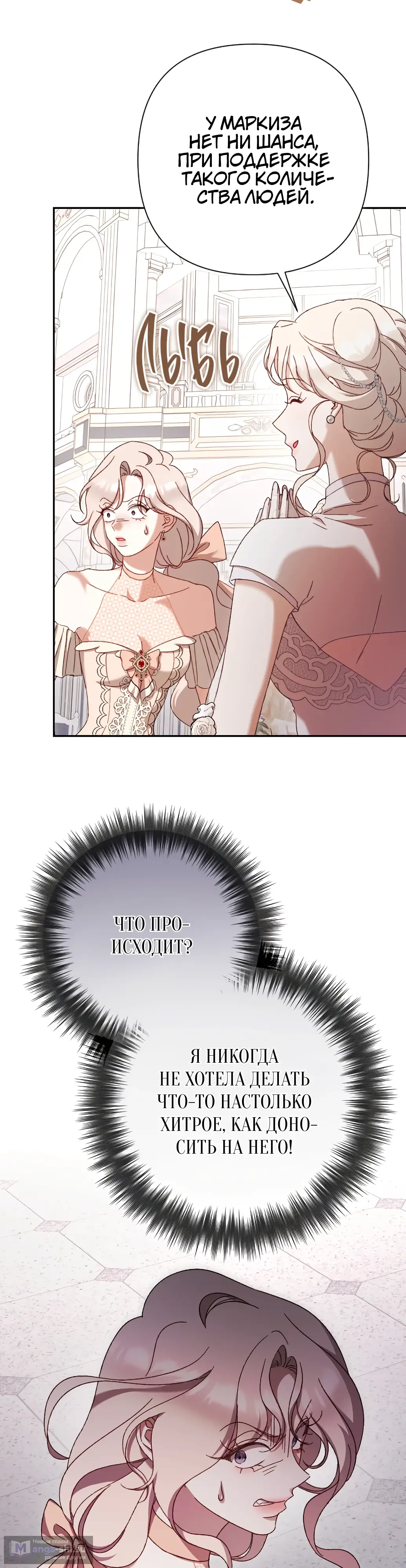 Страница 23 главы 24 манги Сожаление — это роскошь, которая тебе не светит / To Whom It No Longer Concerns
