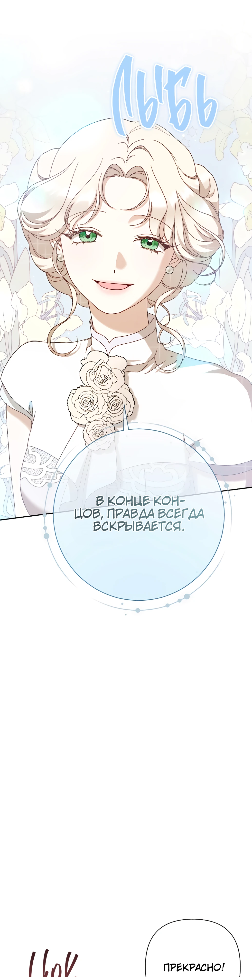 Страница 26 главы 24 манги Сожаление — это роскошь, которая тебе не светит / To Whom It No Longer Concerns