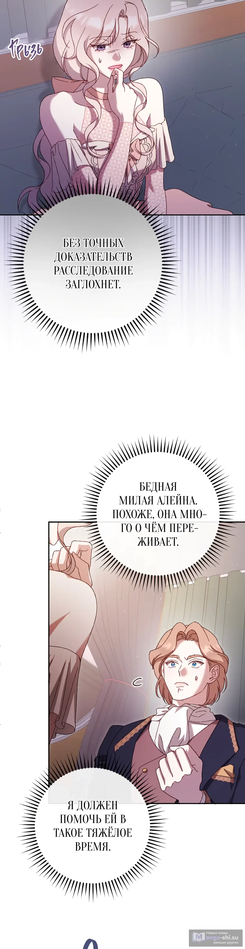 Страница 28 главы 24 манги Сожаление — это роскошь, которая тебе не светит / To Whom It No Longer Concerns