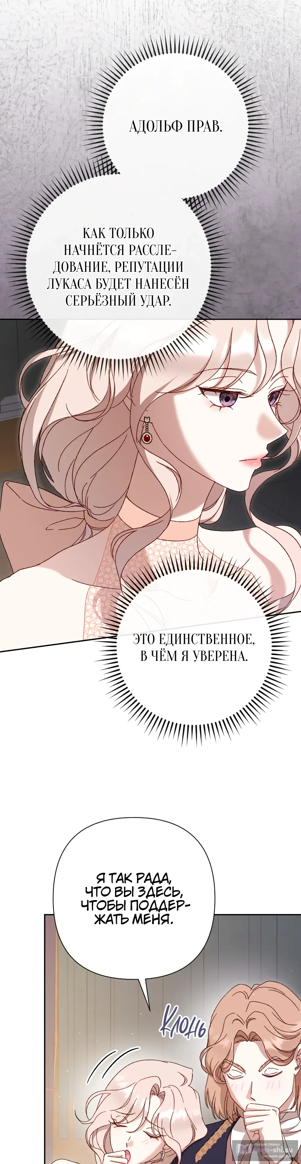 Страница 30 главы 24 манги Сожаление — это роскошь, которая тебе не светит / To Whom It No Longer Concerns