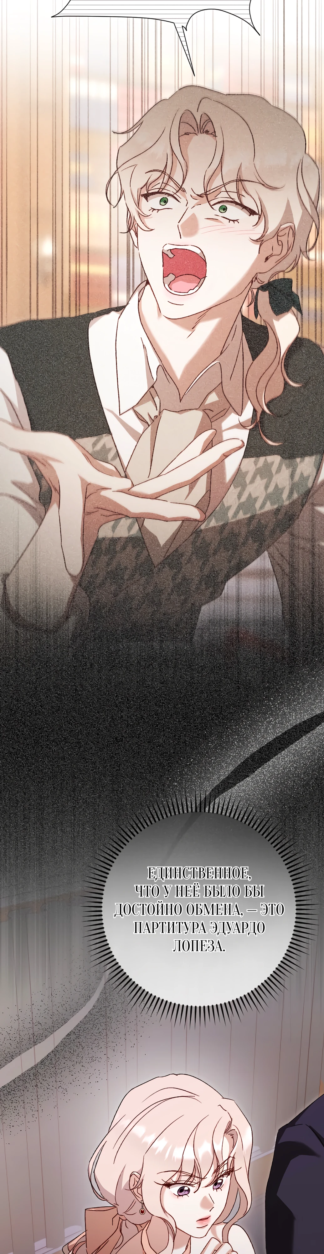 Страница 36 главы 24 манги Сожаление — это роскошь, которая тебе не светит / To Whom It No Longer Concerns