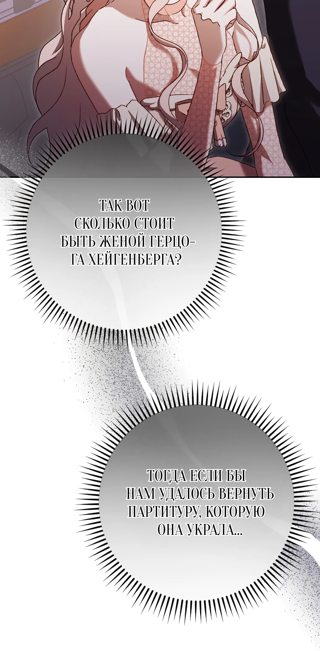 Страница 37 главы 24 манги Сожаление — это роскошь, которая тебе не светит / To Whom It No Longer Concerns