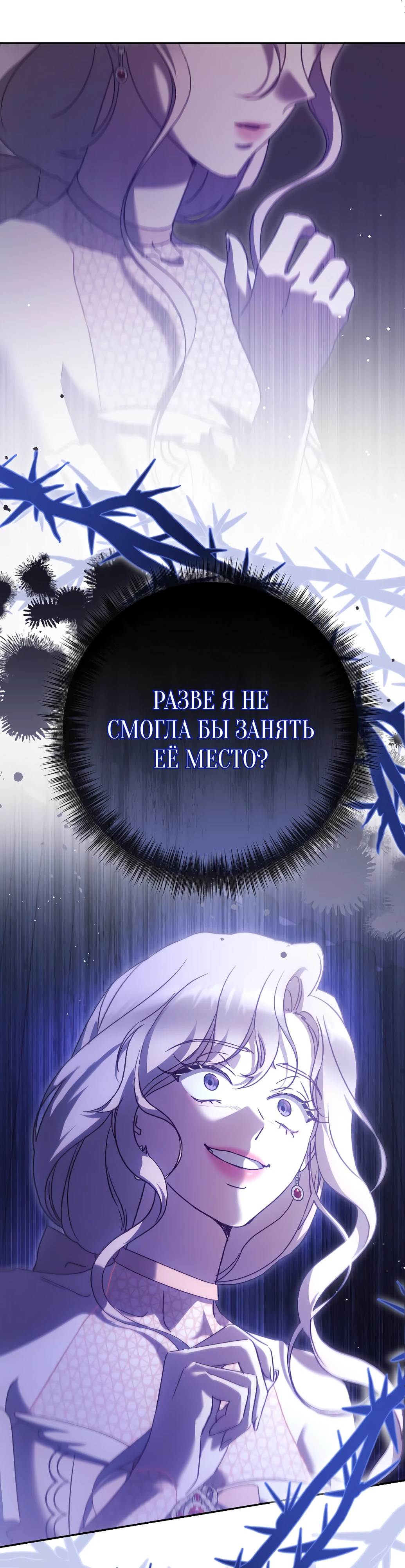 Страница 38 главы 24 манги Сожаление — это роскошь, которая тебе не светит / To Whom It No Longer Concerns