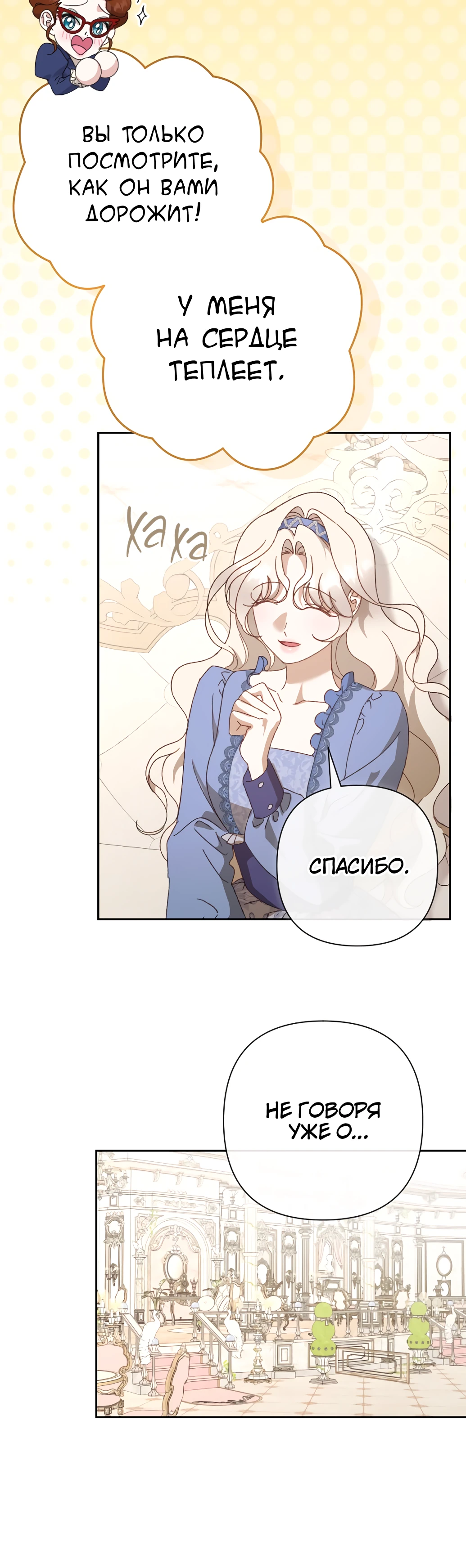 Страница 9 главы 22 манги Сожаление — это роскошь, которая тебе не светит / To Whom It No Longer Concerns