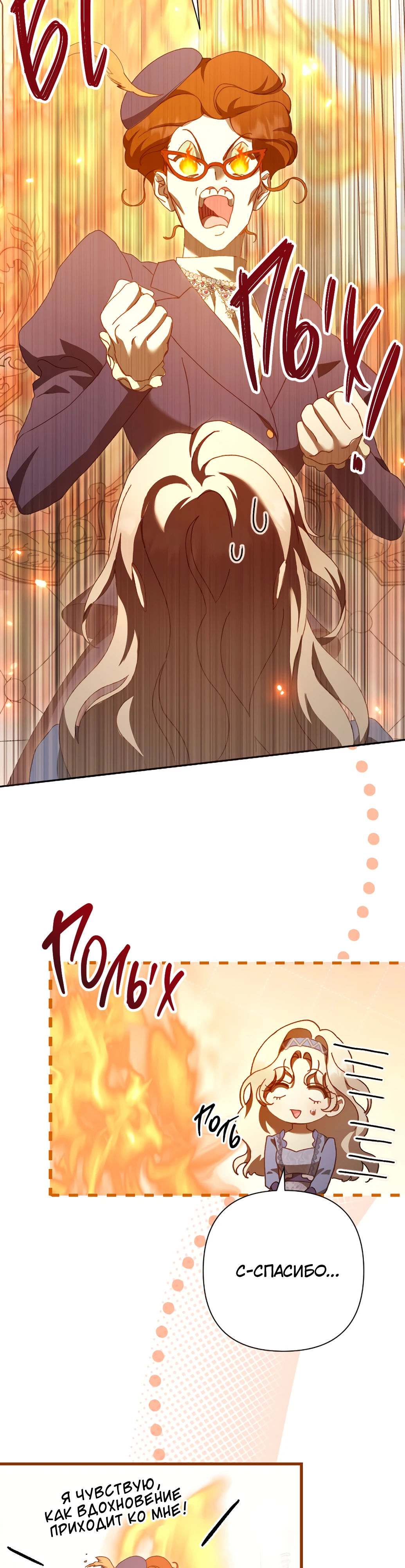 Страница 22 главы 22 манги Сожаление — это роскошь, которая тебе не светит / To Whom It No Longer Concerns