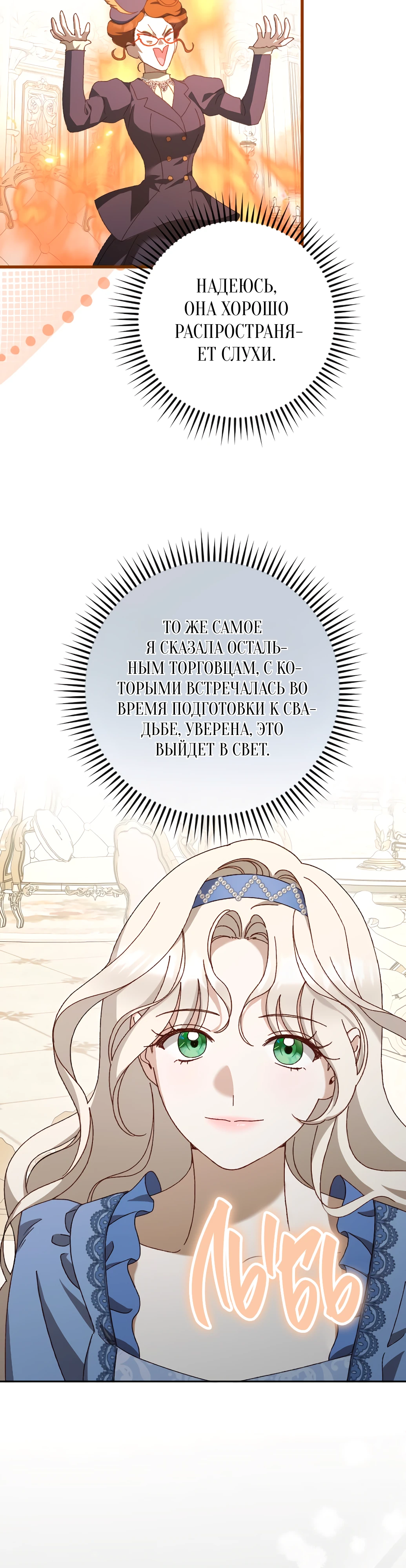 Страница 23 главы 22 манги Сожаление — это роскошь, которая тебе не светит / To Whom It No Longer Concerns