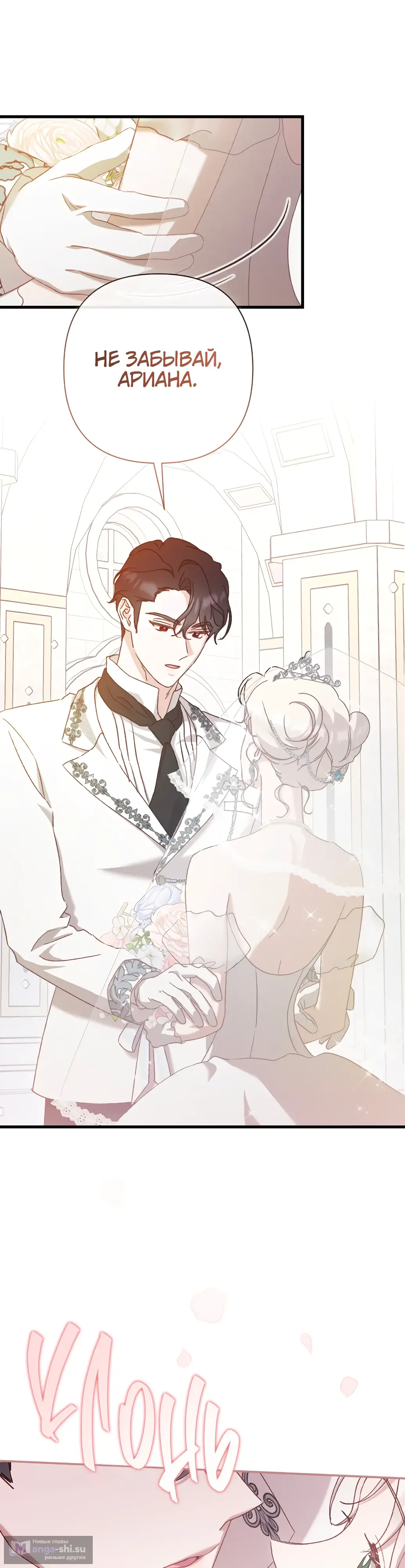 Страница 34 главы 22 манги Сожаление — это роскошь, которая тебе не светит / To Whom It No Longer Concerns