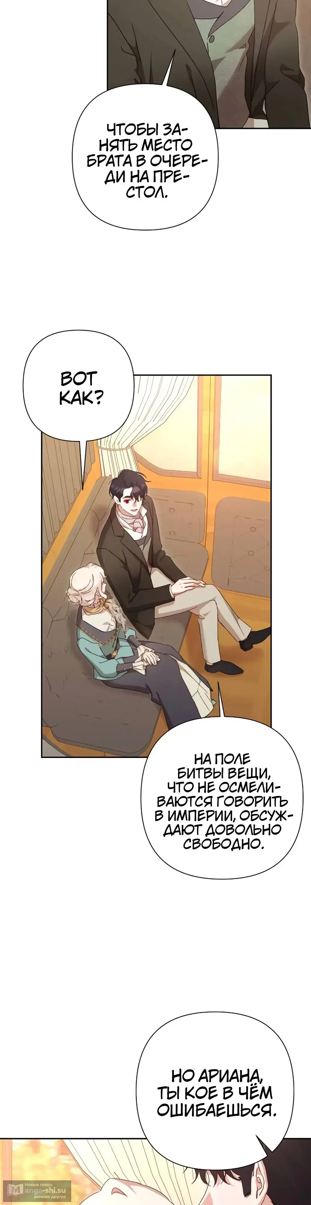 Страница 4 главы 47 манги Сожаление — это роскошь, которая тебе не светит / To Whom It No Longer Concerns