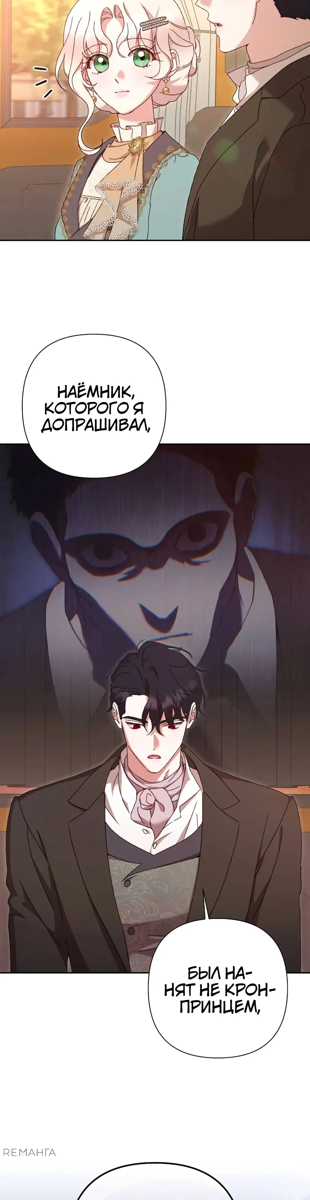 Страница 5 главы 47 манги Сожаление — это роскошь, которая тебе не светит / To Whom It No Longer Concerns