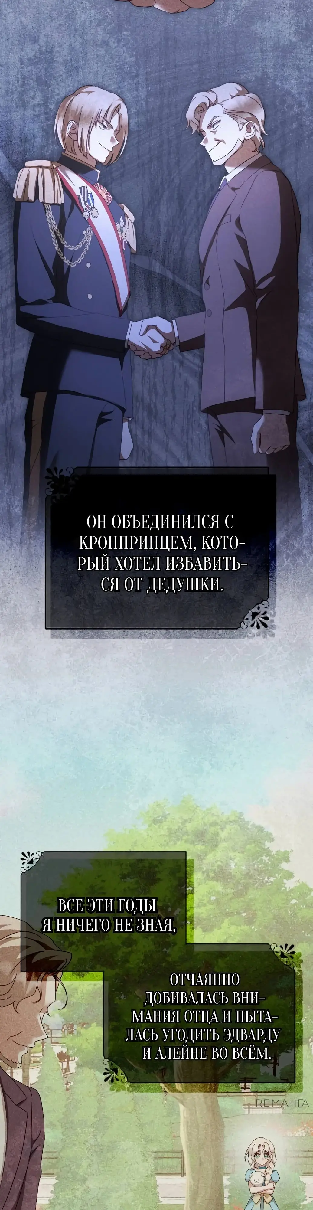 Страница 9 главы 47 манги Сожаление — это роскошь, которая тебе не светит / To Whom It No Longer Concerns
