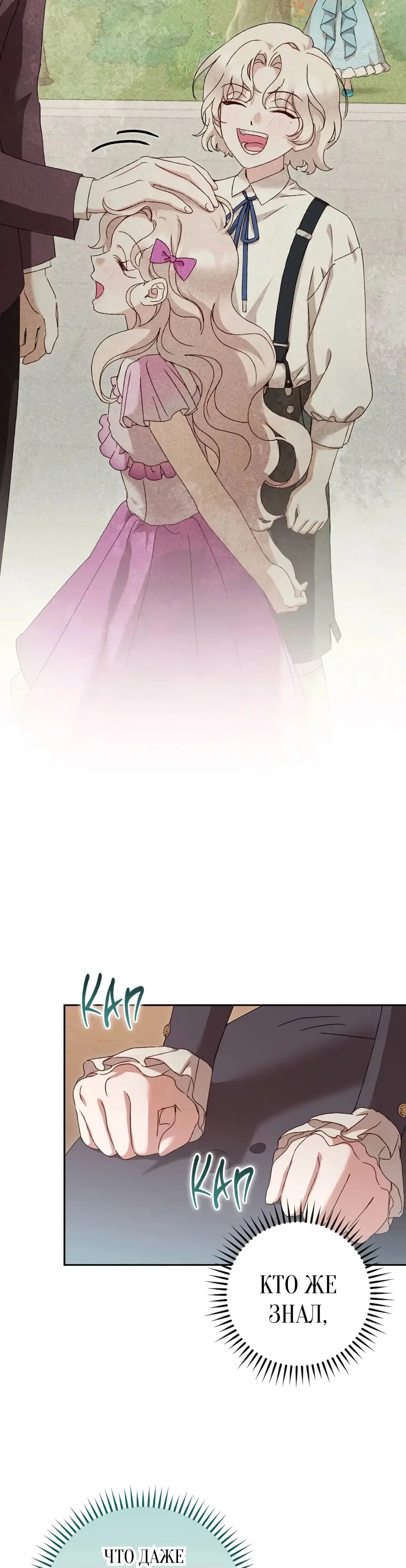 Страница 10 главы 47 манги Сожаление — это роскошь, которая тебе не светит / To Whom It No Longer Concerns