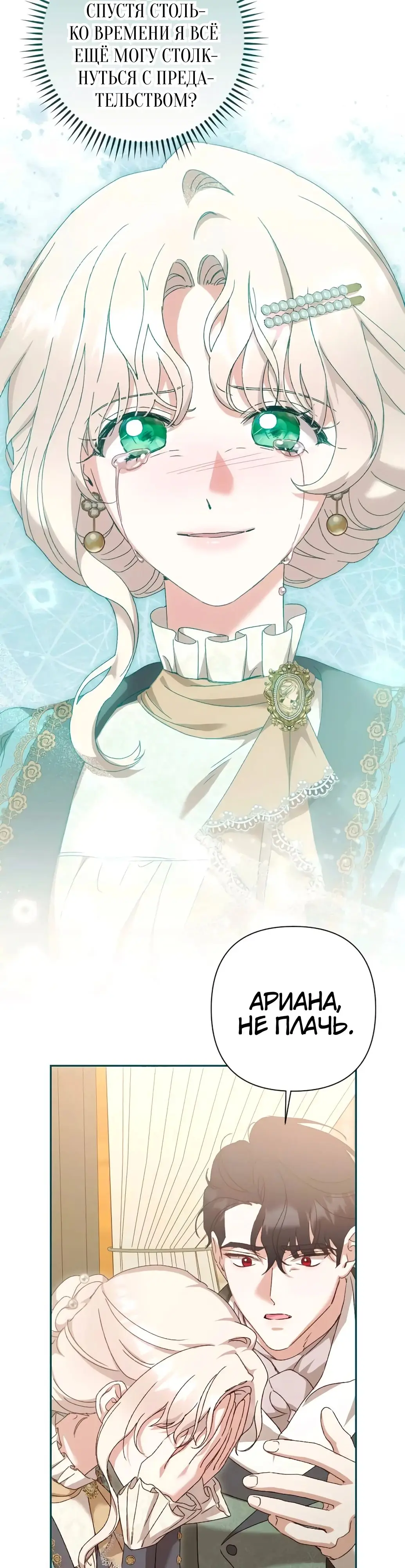 Страница 11 главы 47 манги Сожаление — это роскошь, которая тебе не светит / To Whom It No Longer Concerns