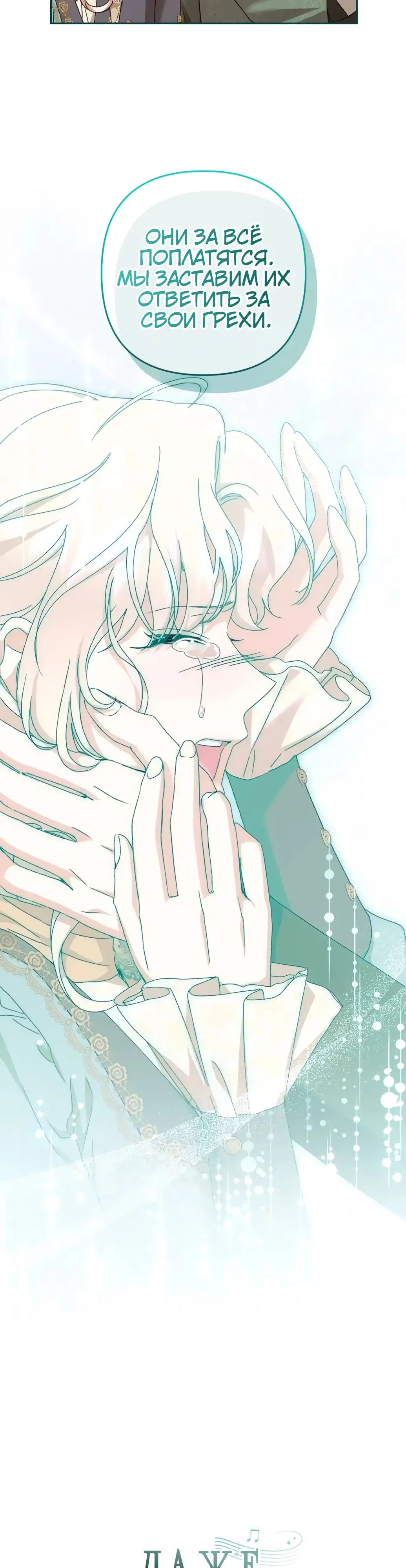 Страница 12 главы 47 манги Сожаление — это роскошь, которая тебе не светит / To Whom It No Longer Concerns