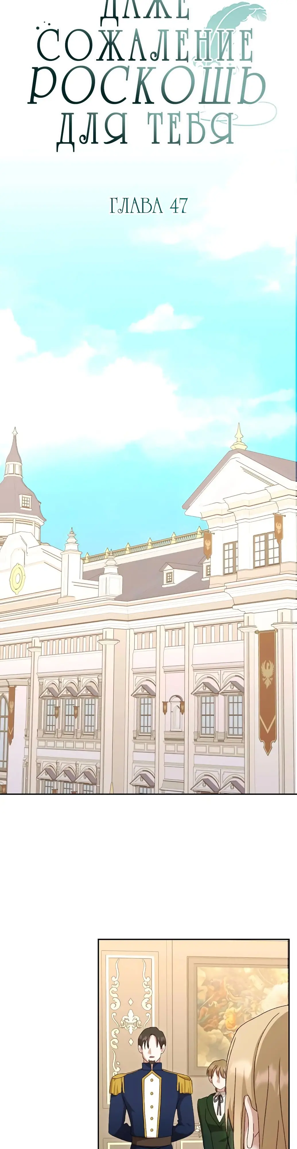 Страница 13 главы 47 манги Сожаление — это роскошь, которая тебе не светит / To Whom It No Longer Concerns