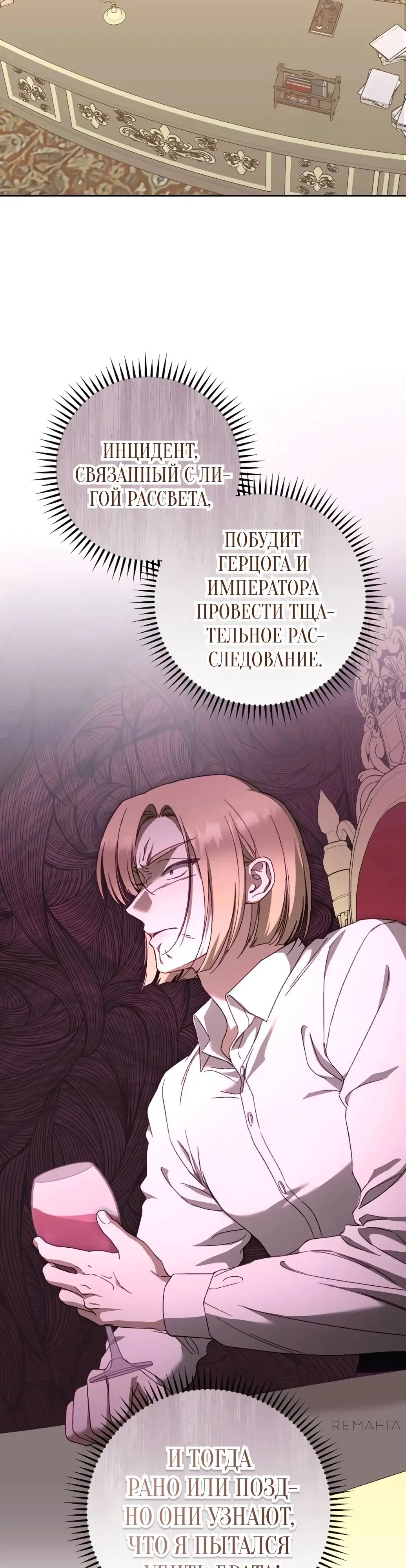 Страница 17 главы 47 манги Сожаление — это роскошь, которая тебе не светит / To Whom It No Longer Concerns