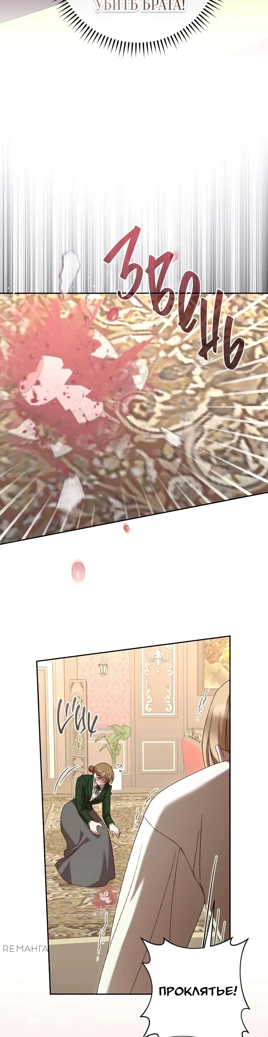 Страница 18 главы 47 манги Сожаление — это роскошь, которая тебе не светит / To Whom It No Longer Concerns