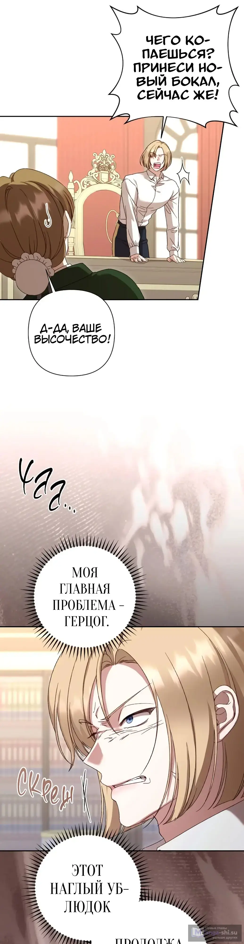 Страница 20 главы 47 манги Сожаление — это роскошь, которая тебе не светит / To Whom It No Longer Concerns