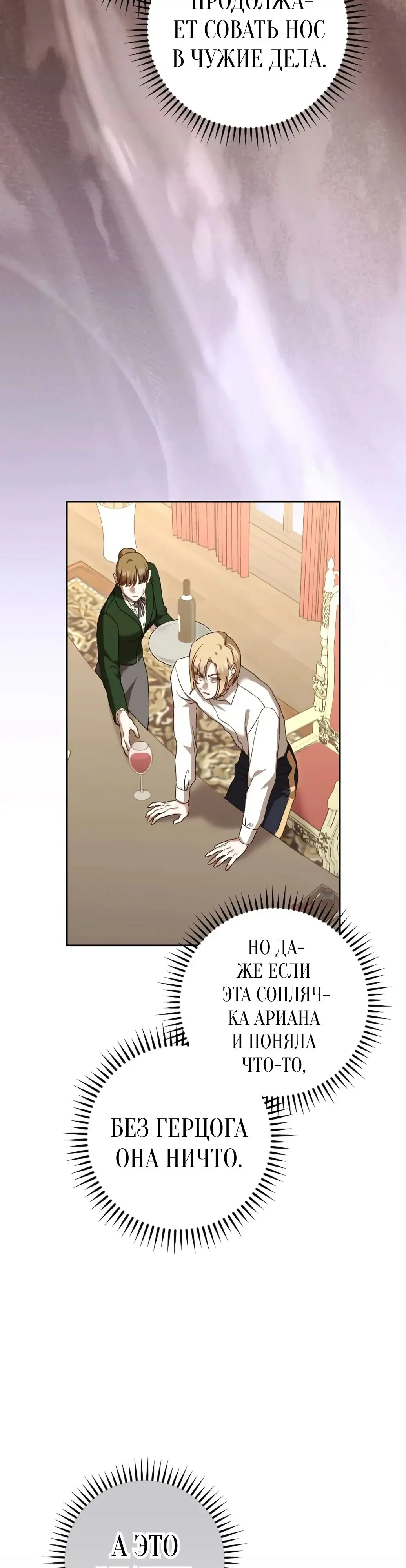 Страница 21 главы 47 манги Сожаление — это роскошь, которая тебе не светит / To Whom It No Longer Concerns