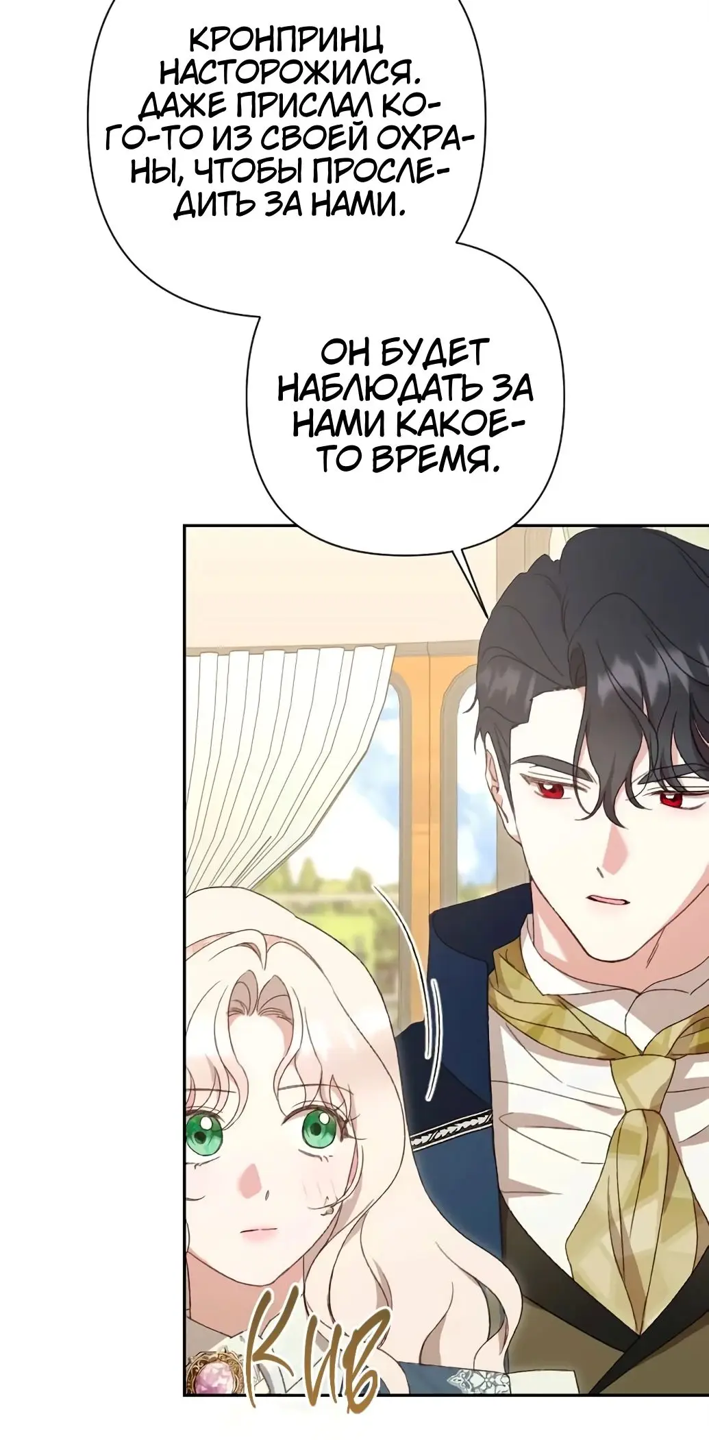 Страница 24 главы 47 манги Сожаление — это роскошь, которая тебе не светит / To Whom It No Longer Concerns