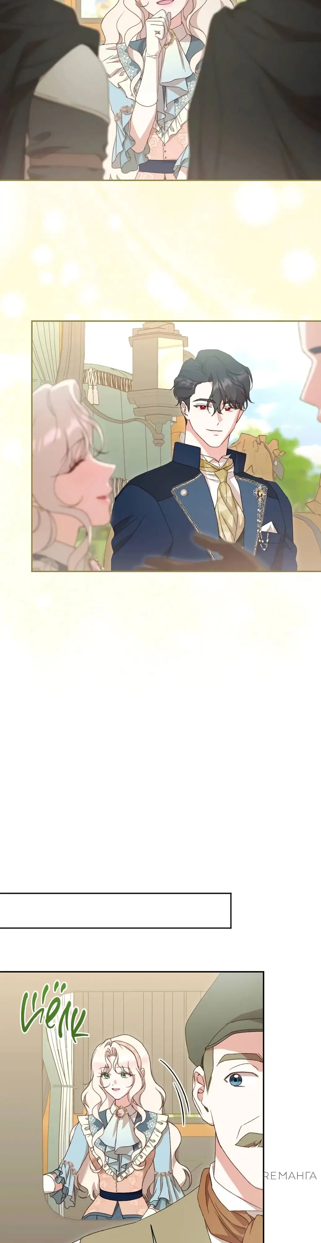 Страница 26 главы 47 манги Сожаление — это роскошь, которая тебе не светит / To Whom It No Longer Concerns